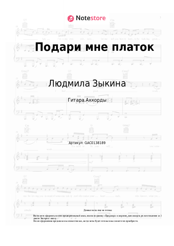 Аккорды Людмила Зыкина - Подари мне платок скачать - Гитара.Аккорды