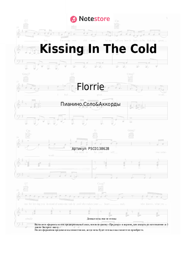 Ноты и аккорды Florrie - Kissing In The Cold скачать - Пианино.Соло&Аккорды