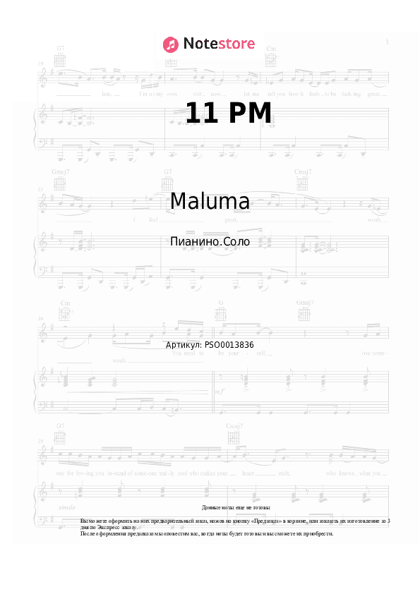 Ноты Maluma - 11 PM скачать - Пианино.Соло