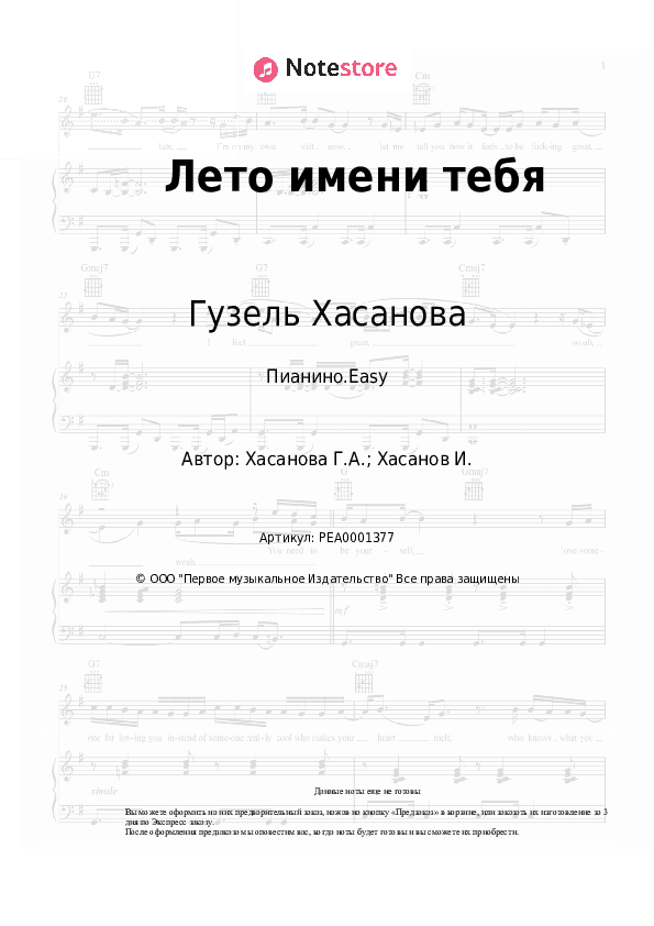 Лёгкие ноты Гузель Хасанова - Лето имени тебя скачать - Пианино.Easy