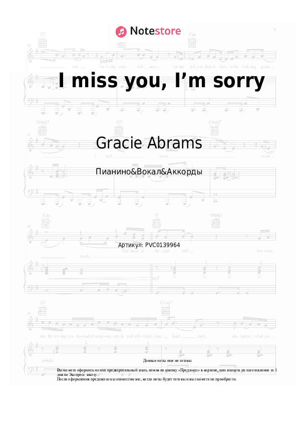 Ноты и аккорды Gracie Abrams - I miss you, I’m sorry скачать - Пианино&Вокал&Аккорды