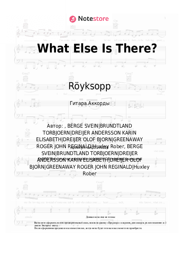 Аккорды Röyksopp - What Else Is There? скачать - Гитара.Аккорды