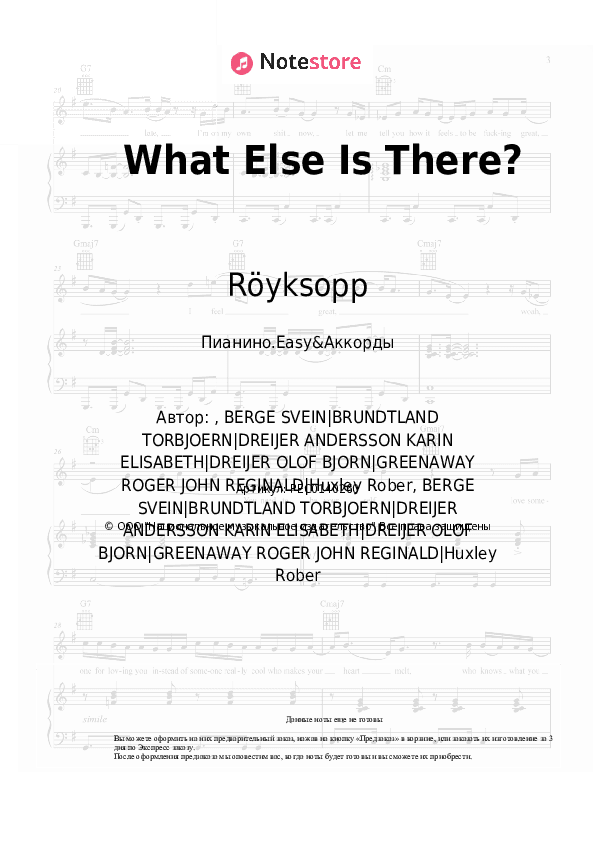 Лёгкие ноты и аккорды Röyksopp - What Else Is There? скачать - Пианино.Easy&Аккорды