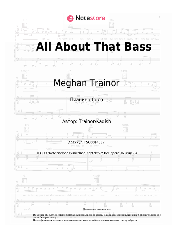 Ноты Meghan Trainor - All About That Bass скачать - Пианино.Соло