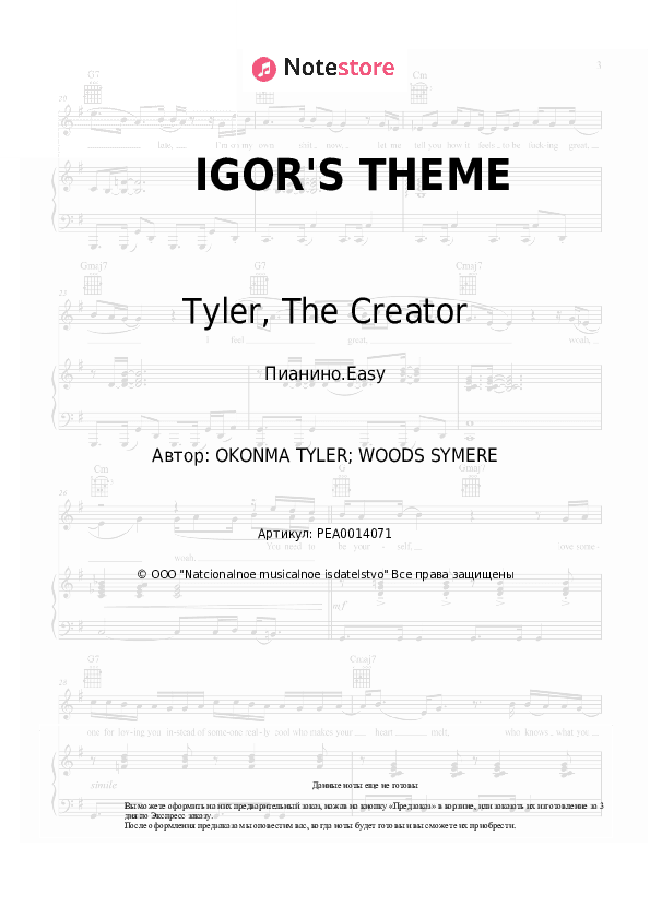Лёгкие ноты Tyler, The Creator - IGOR'S THEME скачать - Пианино.Easy