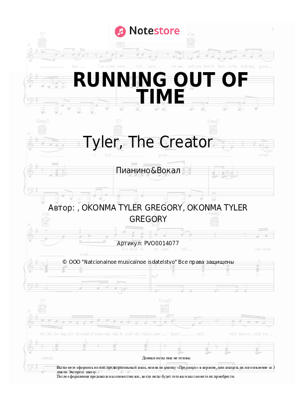 Ноты с вокалом Tyler, The Creator - RUNNING OUT OF TIME скачать - Пианино&Вокал