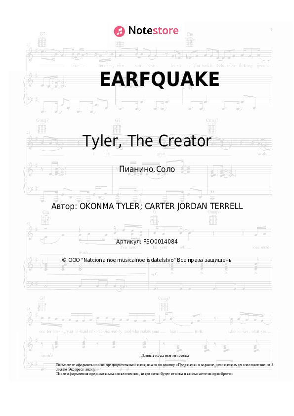 Ноты Tyler, The Creator - EARFQUAKE скачать - Пианино.Соло