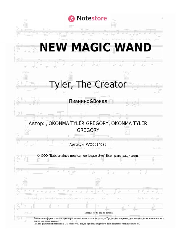 Ноты с вокалом Tyler, The Creator - NEW MAGIC WAND скачать - Пианино&Вокал
