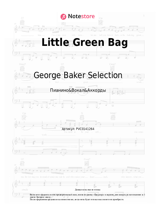 Ноты и аккорды George Baker Selection - Little Green Bag скачать - Пианино&Вокал&Аккорды