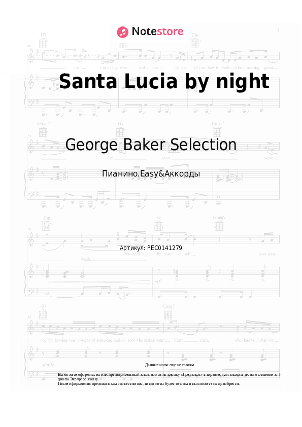 Лёгкие ноты и аккорды George Baker Selection - Santa Lucia by night скачать - Пианино.Easy&Аккорды