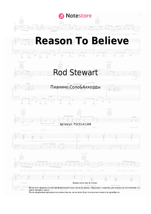 Ноты и аккорды Rod Stewart - Reason To Believe скачать - Пианино.Соло&Аккорды