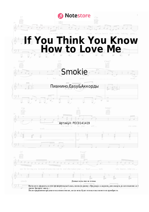 Лёгкие ноты и аккорды Smokie - If You Think You Know How to Love Me скачать - Пианино.Easy&Аккорды