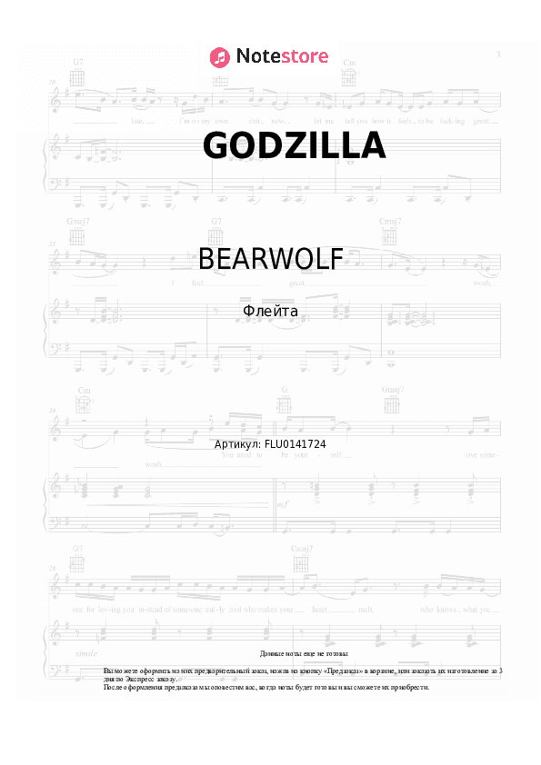 Ноты BEARWOLF - GODZILLA скачать - Флейта