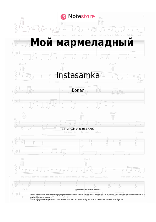 Ноты Instasamka - Мой мармеладный скачать - Вокал