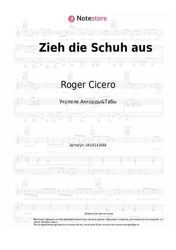 Ноты Roger Cicero - Zieh die Schuh aus скачать - Укулеле.Аккорды&Табы