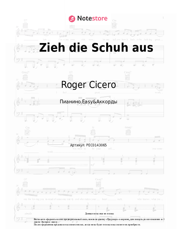 Лёгкие ноты и аккорды Roger Cicero - Zieh die Schuh aus скачать - Пианино.Easy&Аккорды