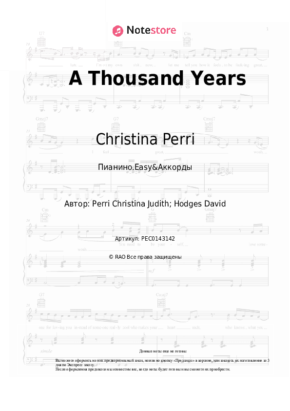 Ноты Christina Perri - A Thousand Years скачать - Пианино.Easy&Аккорды