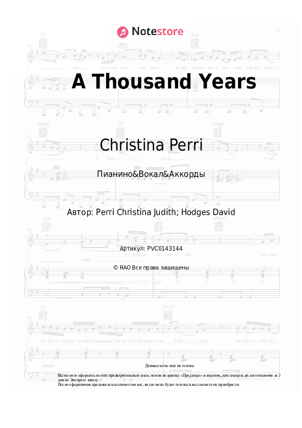 Ноты и аккорды Christina Perri - A Thousand Years скачать - Пианино&Вокал&Аккорды