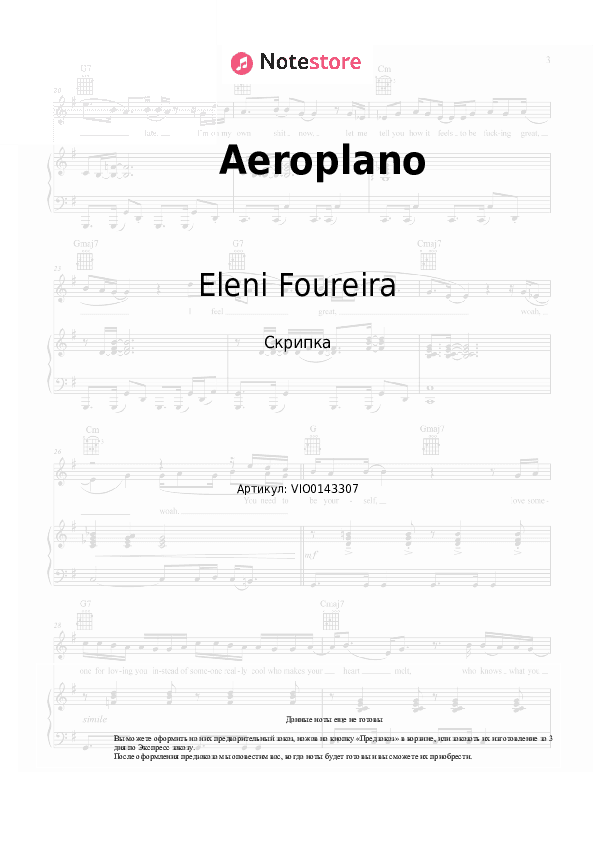 Ноты Eleni Foureira, FY - Aeroplano скачать - Скрипка