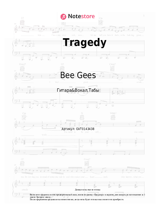 Аккорды и вокал Bee Gees - Tragedy скачать - Гитара&Вокал.Табы