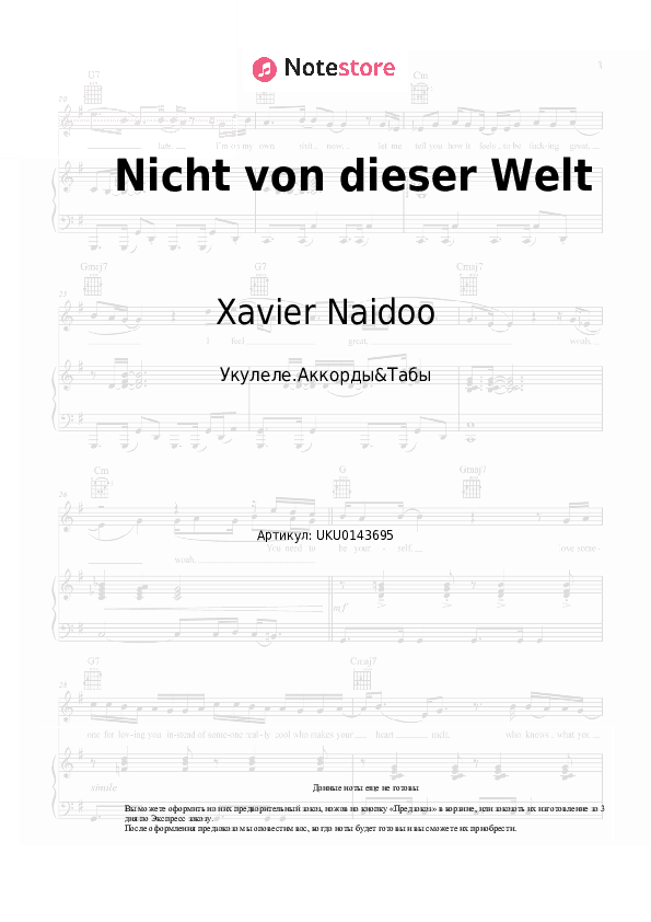 Ноты Xavier Naidoo - Nicht von dieser Welt скачать - Укулеле.Аккорды&Табы