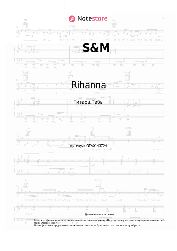 Табы Rihanna - S&M скачать - Гитара.Табы