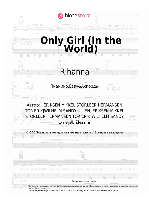 Лёгкие ноты и аккорды Rihanna - Only Girl (In the World) скачать - Пианино.Easy&Аккорды