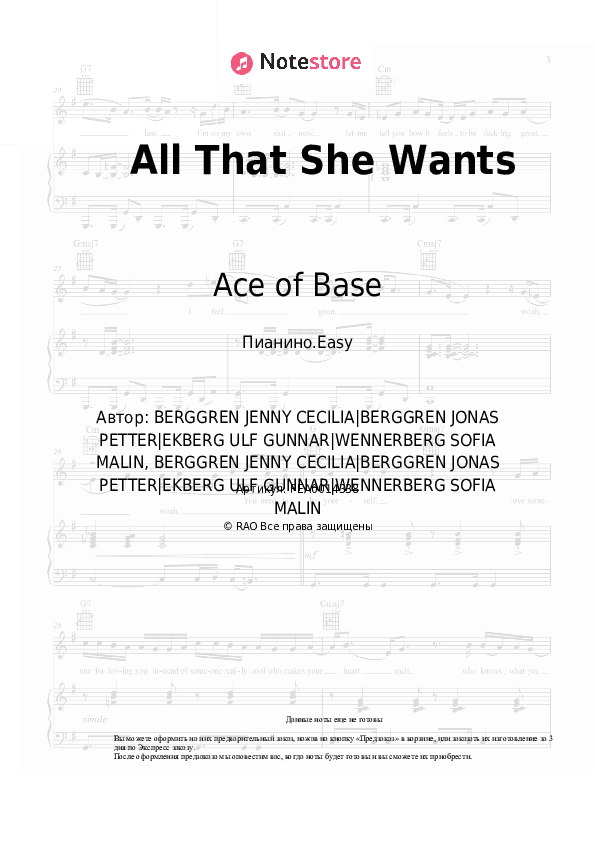 Лёгкие ноты Ace of Base - All That She Wants скачать - Пианино.Easy