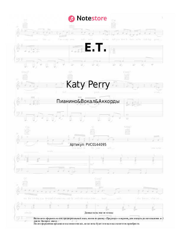 Ноты и аккорды Katy Perry - E.T. скачать - Пианино&Вокал&Аккорды