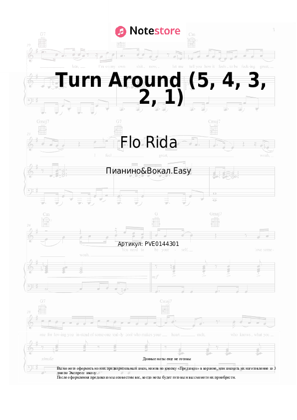 Лёгкие ноты Flo Rida - Turn Around (5, 4, 3, 2, 1) скачать - Пианино&Вокал.Easy