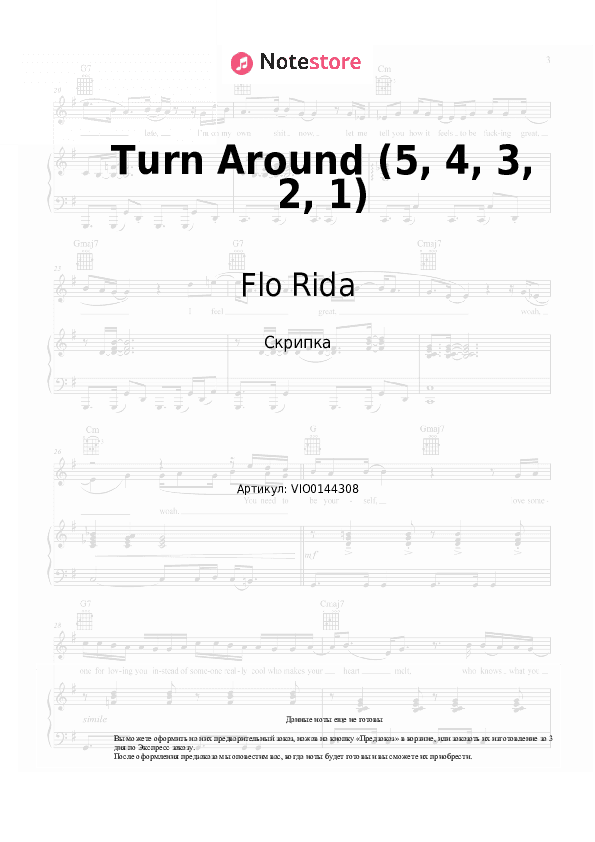 Ноты Flo Rida - Turn Around (5, 4, 3, 2, 1) скачать - Скрипка