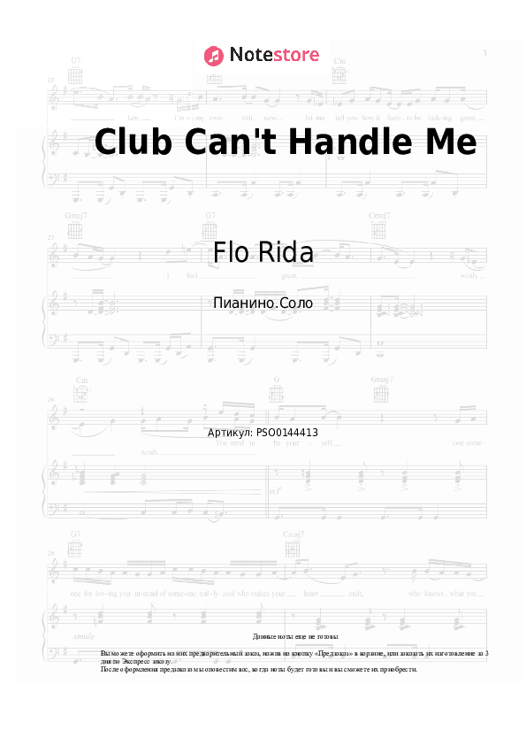 Ноты Flo Rida, David Guetta - Club Can't Handle Me скачать - Пианино.Соло