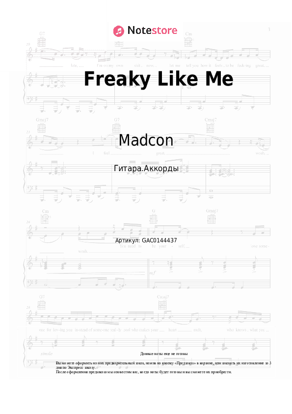 Аккорды Madcon, Ameerah - Freaky Like Me скачать - Гитара.Аккорды