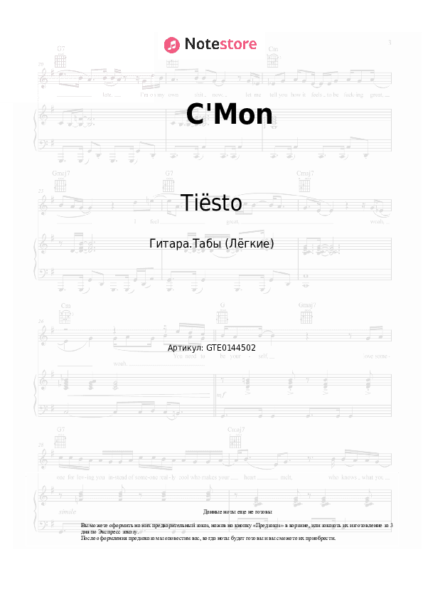 Лёгкие табы Tiësto, Diplo - C'Mon скачать - Гитара.Табы (Лёгкие)