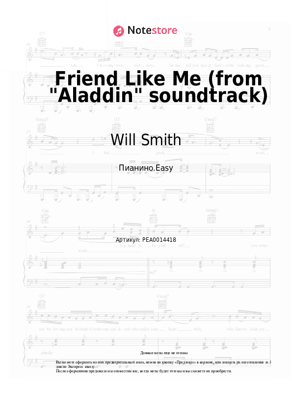 Лёгкие ноты Will Smith, DJ Khaled - Friend Like Me (from Aladdin 2019 soundtrack) скачать - Пианино.Easy