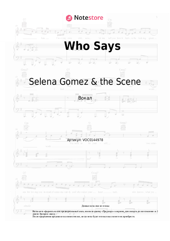 Ноты Selena Gomez & the Scene - Who Says скачать - Вокал