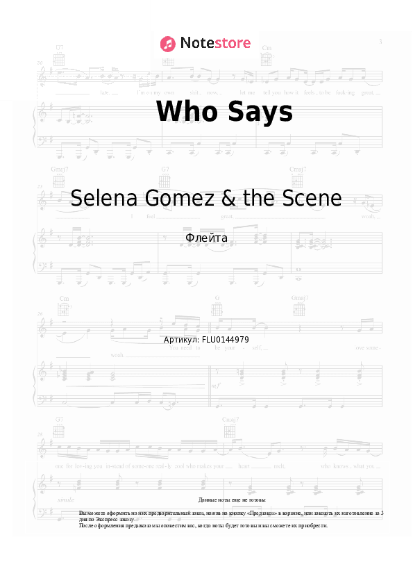 Ноты Selena Gomez & the Scene - Who Says скачать - Флейта