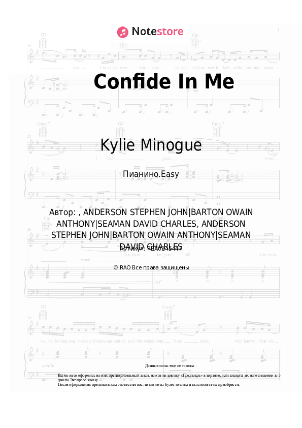 Лёгкие ноты Kylie Minogue - Confide In Me скачать - Пианино.Easy