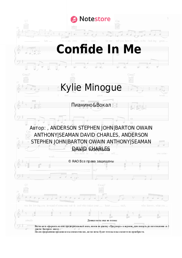 Ноты с вокалом Kylie Minogue - Confide In Me скачать - Пианино&Вокал