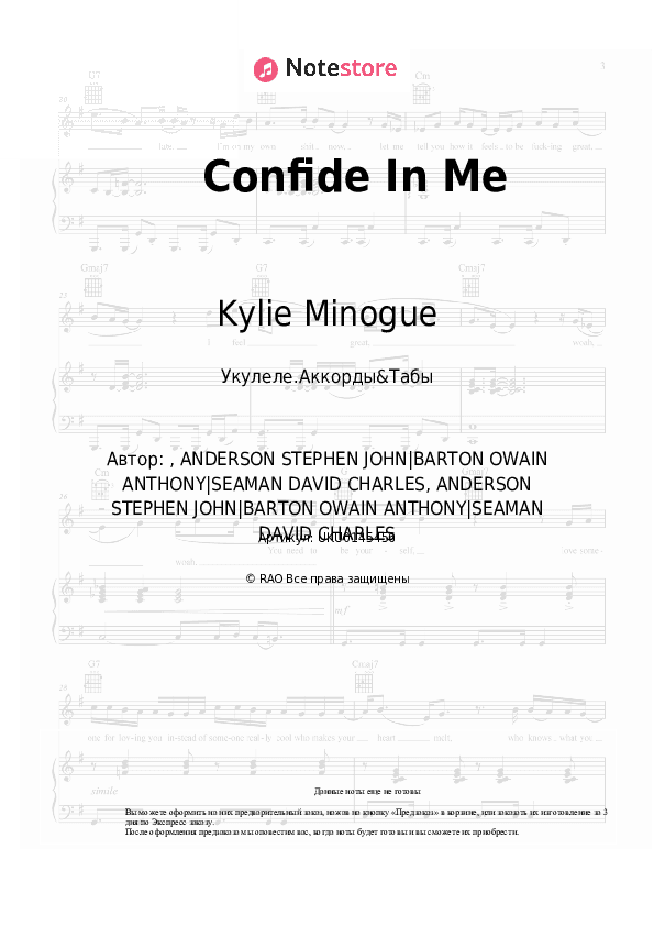 Ноты Kylie Minogue - Confide In Me скачать - Укулеле.Аккорды&Табы