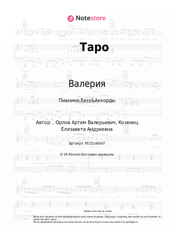 Лёгкие ноты и аккорды Валерия - Таро скачать - Пианино.Easy&Аккорды