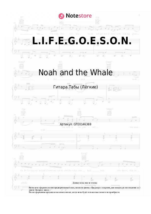 Лёгкие табы Noah and the Whale - L.I.F.E.G.O.E.S.O.N. скачать - Гитара.Табы (Лёгкие)