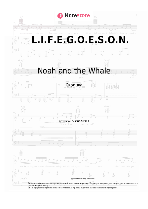 Ноты Noah and the Whale - L.I.F.E.G.O.E.S.O.N. скачать - Скрипка