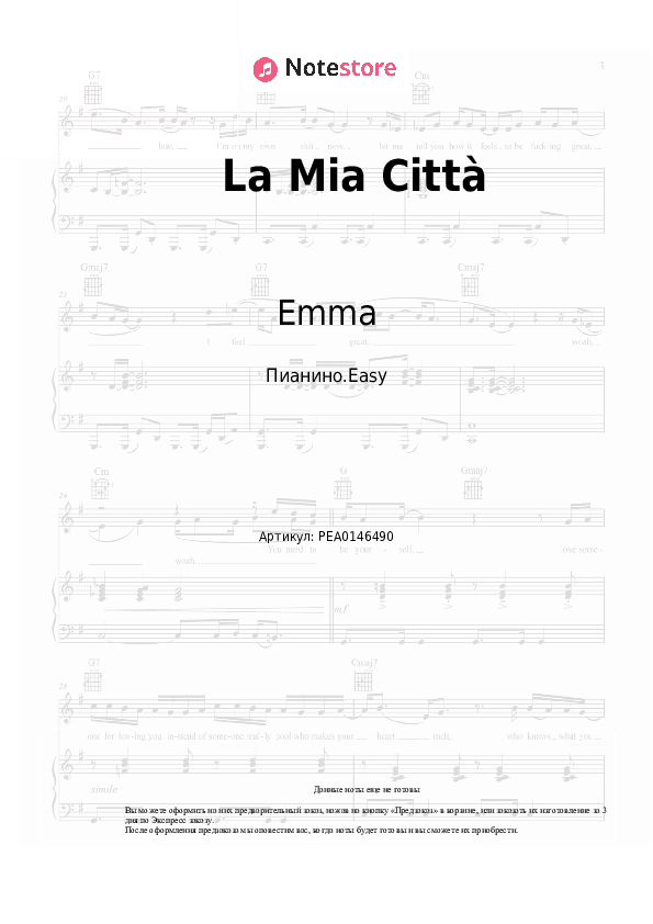 Лёгкие ноты Emma - La Mia Città скачать - Пианино.Easy