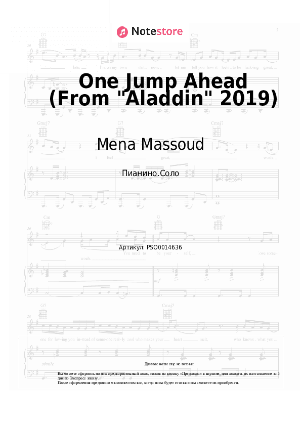 Ноты Mena Massoud - One Jump Ahead (From Aladdin 2019) скачать - Пианино.Соло