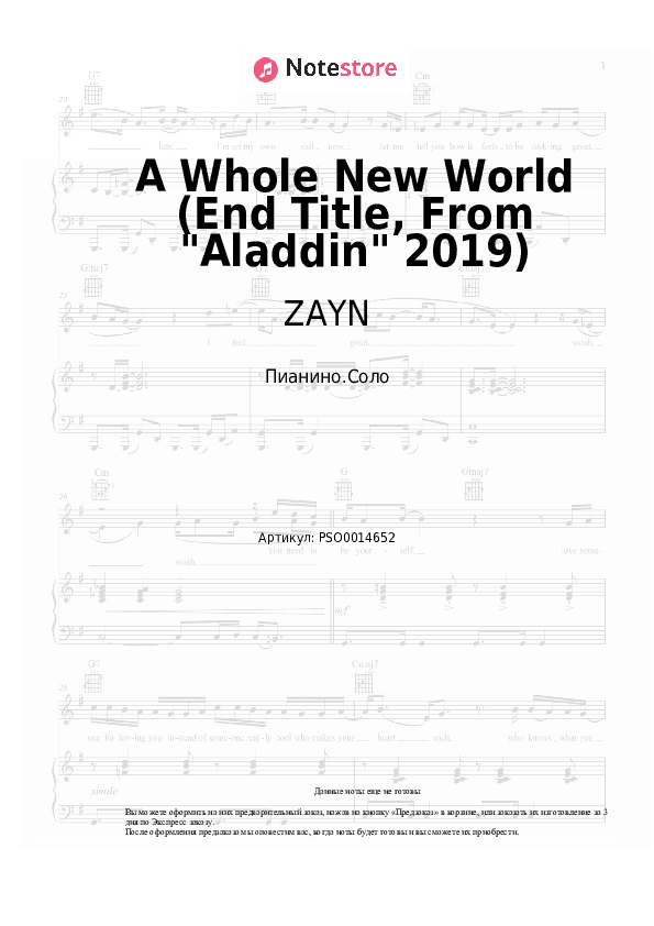 Ноты ZAYN, Zhavia Ward - A Whole New World (End Title, From Aladdin 2019) скачать - Пианино.Соло