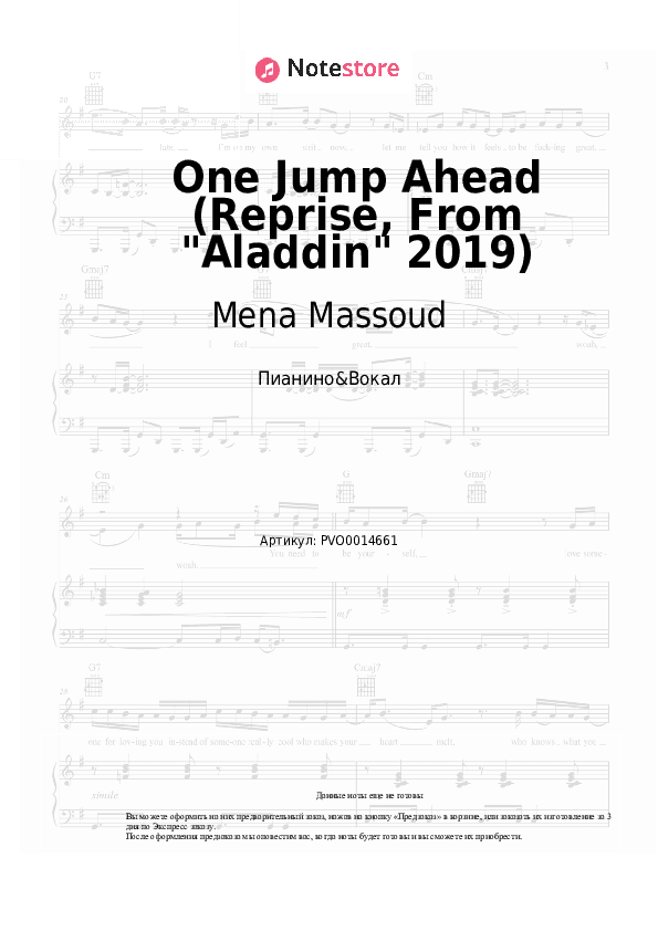 Ноты с вокалом Mena Massoud - One Jump Ahead (Reprise, From Aladdin 2019) скачать - Пианино&Вокал