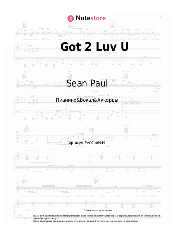 Ноты и аккорды Sean Paul, Alexis Jordan - Got 2 Luv U скачать - Пианино&Вокал&Аккорды
