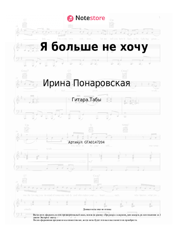 Табы Ирина Понаровская, Зара - Я больше не хочу скачать - Гитара.Табы