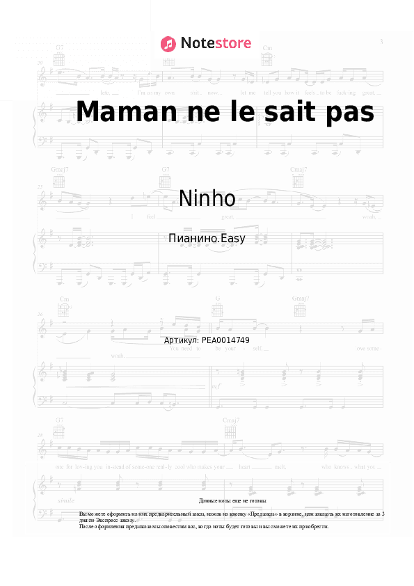 Лёгкие ноты Ninho, Niska - Maman ne le sait pas скачать - Пианино.Easy